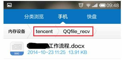 怎么查找最新版手机QQ接收的文件存储