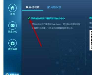 腾讯游戏安全中心如何设置开机自动启动