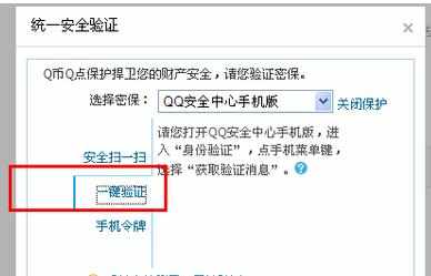 如何使用QQ安全中心一键验证功能