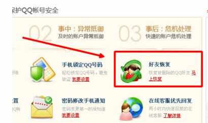 qq好友怎么恢复