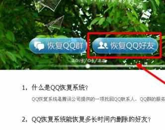 qq好友怎么恢复