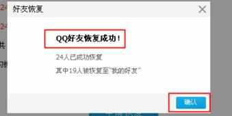 qq好友怎么恢复