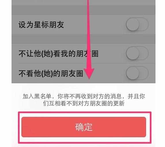 微信好友怎么拉入黑名单