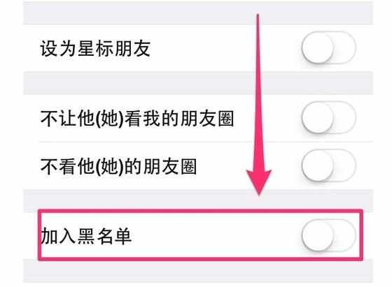 微信好友怎么拉入黑名单