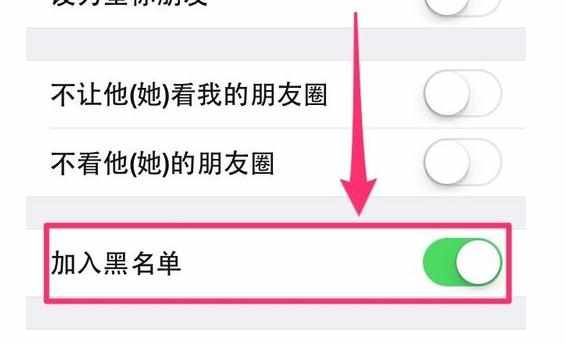 微信好友怎么拉入黑名单