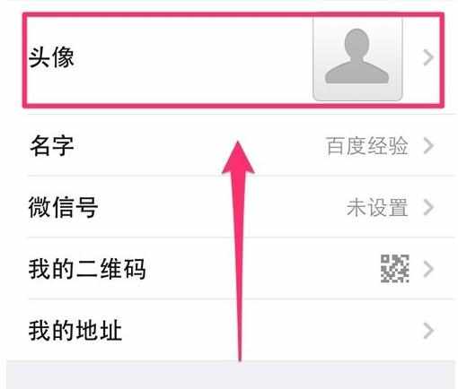 怎么设置微信头像