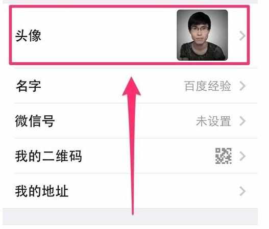 怎么设置微信头像