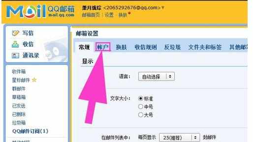 qq邮箱怎么改名