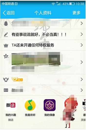qq个人资料中怎么会显示手机号码