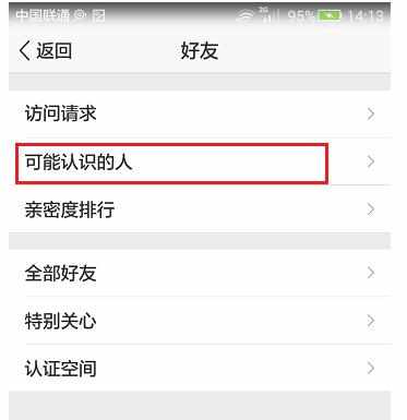 qq空间怎么查看可能认识的人