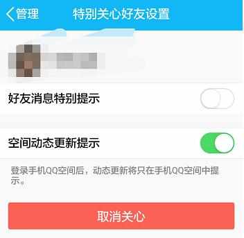 qq空间怎么设置和取消特别关心