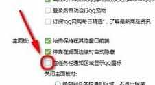 怎么隐藏桌面QQ图标以及调出隐藏QQ页面