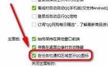 怎么隐藏桌面QQ图标以及调出隐藏QQ页面