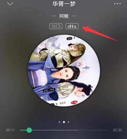 手机qq音乐如何设置DTS音效