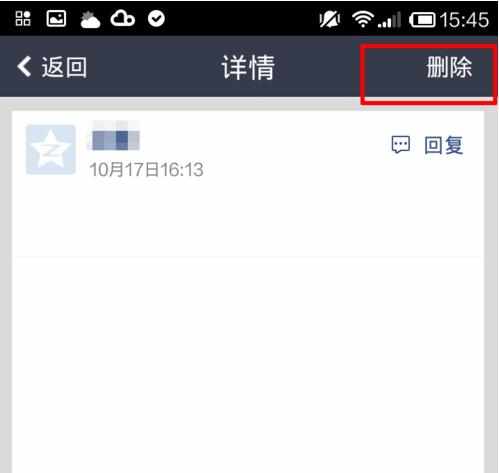 QQ空间如何删除留言