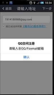 手机QQ空间如何注册