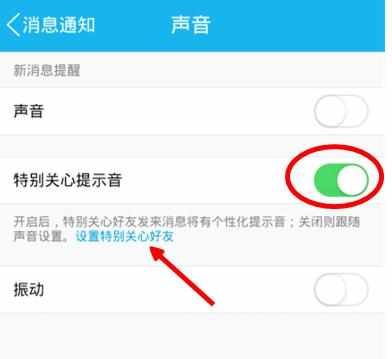 如何为心爱的人设置专属个性QQ消息提示音