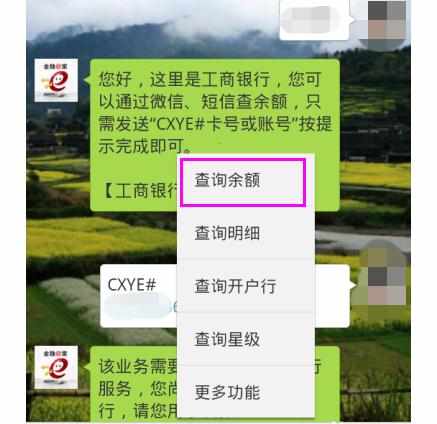 微信如何查工行卡余额