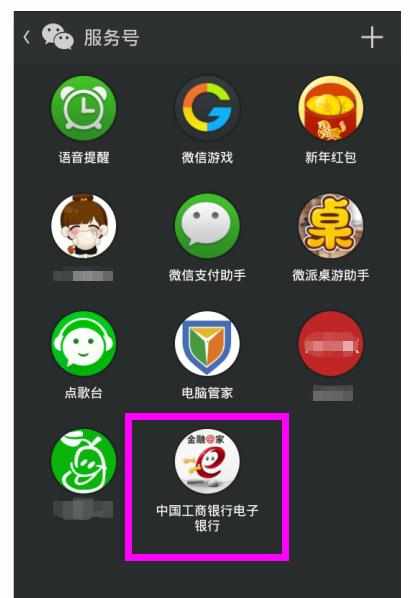 微信如何查工行卡余额
