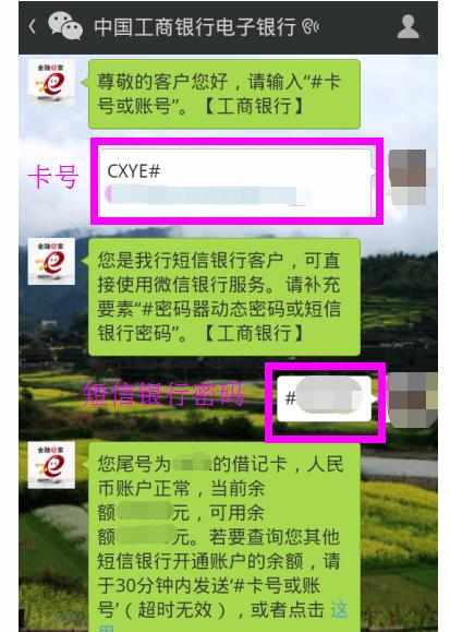 微信如何查工行卡余额
