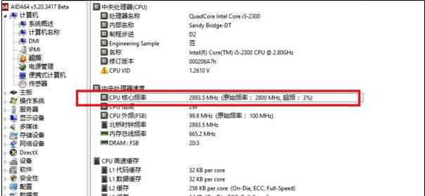 cpu-z怎么看超频频率