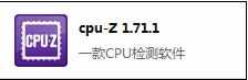 cpuz怎么看内存是不是双通道