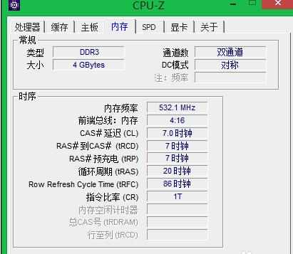 cpuz怎么看内存是不是双通道