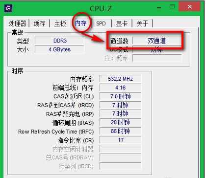 cpuz怎么看内存是不是双通道