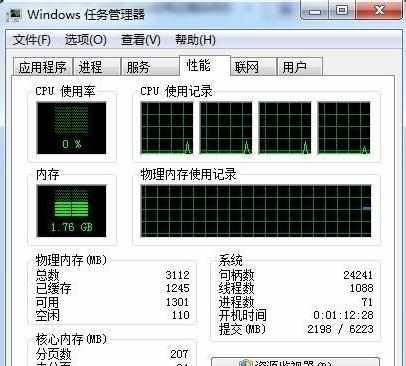 win7怎么看cpu使用率