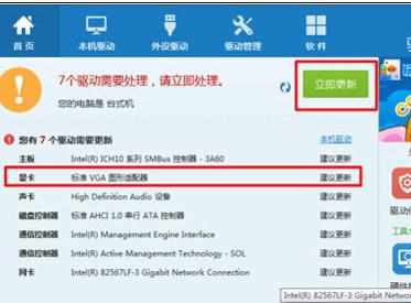 win7怎么更新显卡驱动