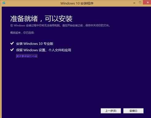 win8是如何升级win10