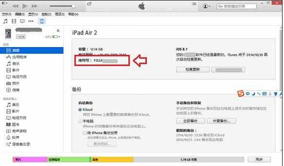 iPad Air 2序列号如何查看