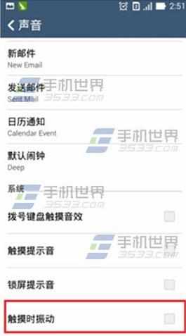 华硕ZenFone2触摸时振动怎么关