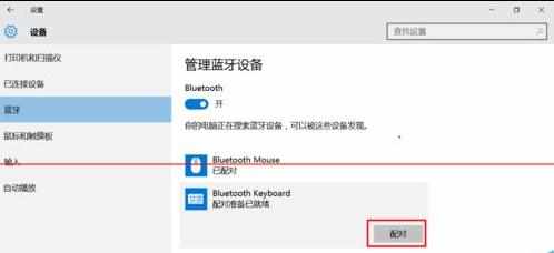 win10怎么连接蓝牙鼠标