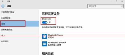 win10怎么连接蓝牙鼠标