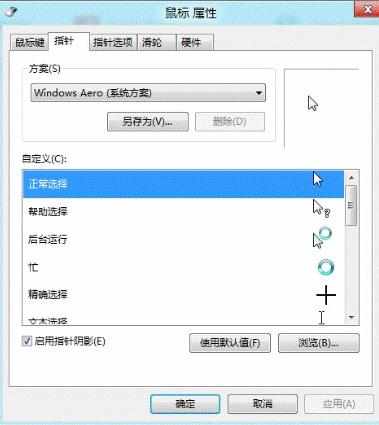 win8鼠标有阴影怎么办