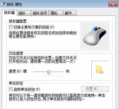 怎么设置win7系统鼠标
