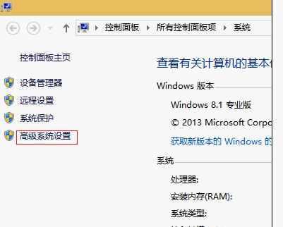 win8.1虚拟内存怎么设置