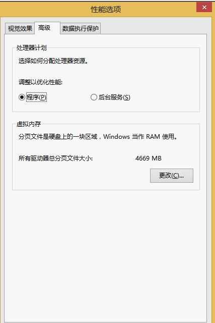 win8.1虚拟内存怎么设置