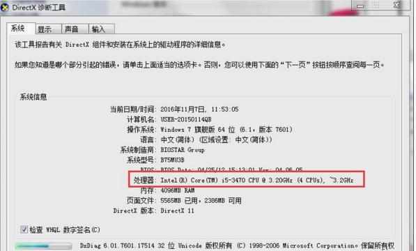 怎么查看Win7系统电脑配置