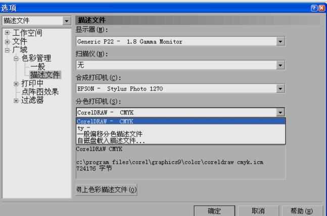 怎么设置CorelDraw色彩管理