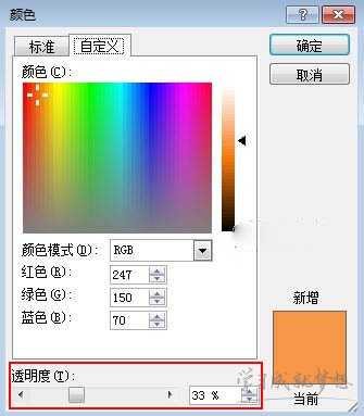 在ppt中怎样制作遮罩效果