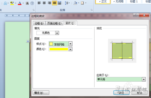 Word中2010版进行设置带颜色的底纹样式的操作技巧