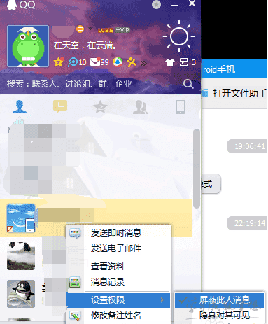 在qq中如何查看好友是否屏蔽自己