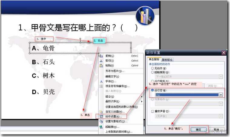 在wps演示中如何使用宏功能