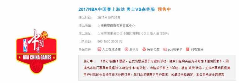 2017nba中国赛门票在哪买多少钱 2017nba中国赛购票入口网站地址