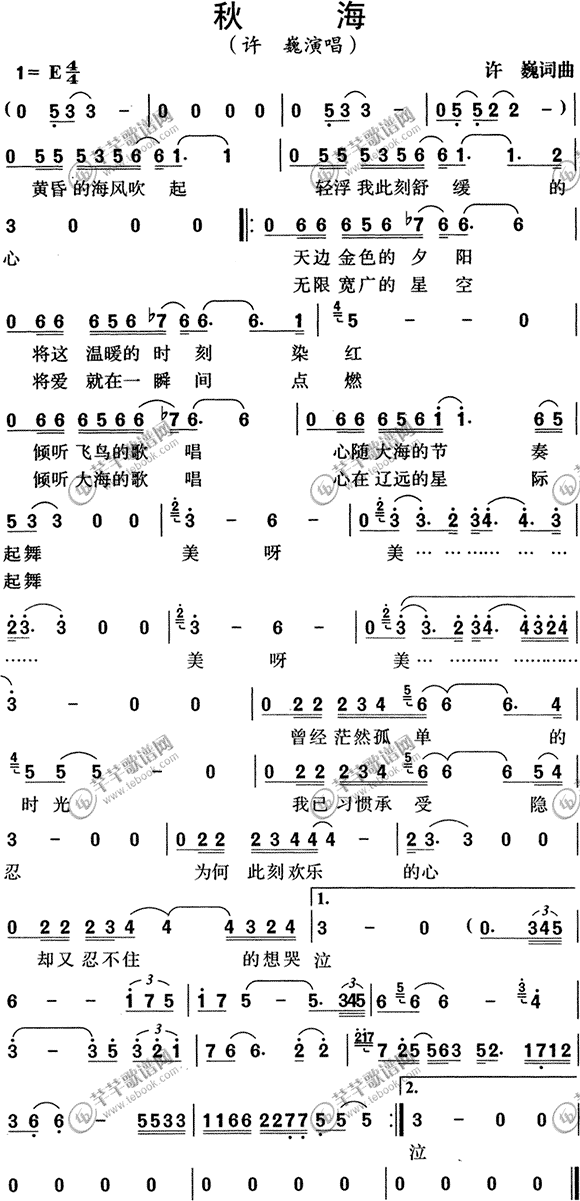 秋海简谱许巍_秋海歌词歌谱