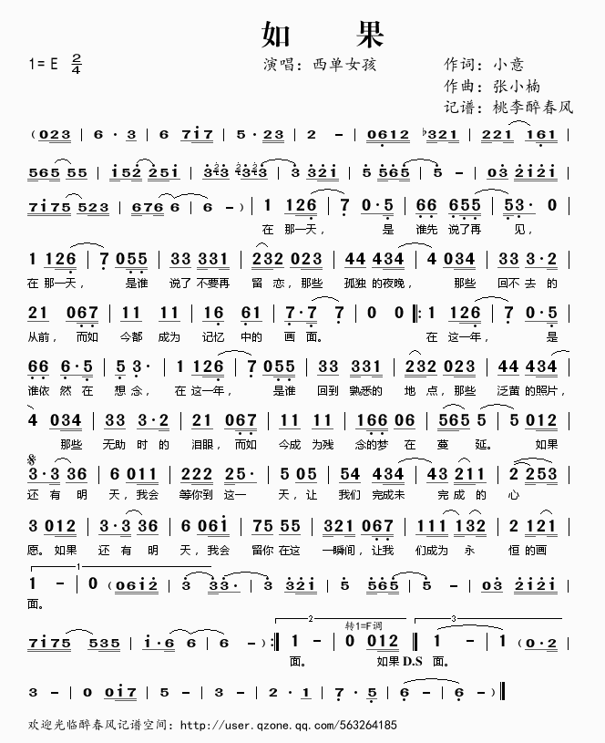 如果简谱西单女孩_如果歌词歌谱