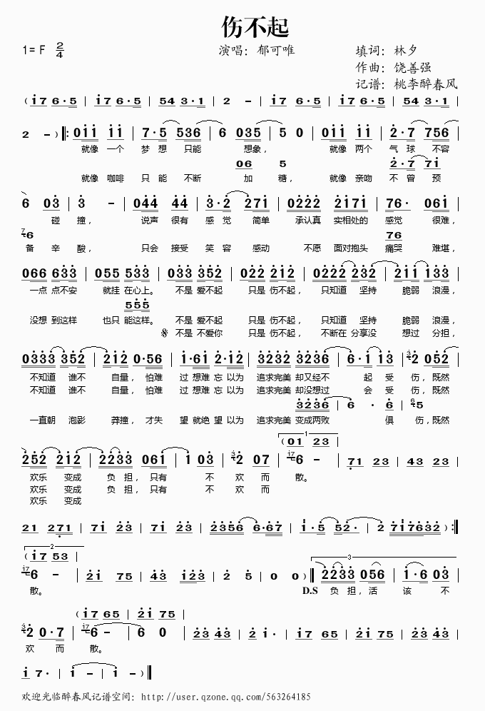 伤不起简谱_伤不起歌词郁可唯