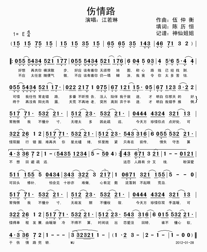 伤情路简谱_伤情路歌词江若琳